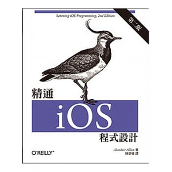 精通 iOS 程式设计 第二版 pdf epub mobi 电子书 下载