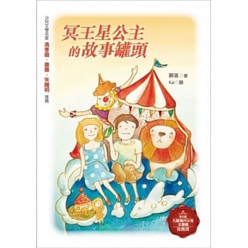 冥王星公主的故事罐头 pdf epub mobi 电子书 下载