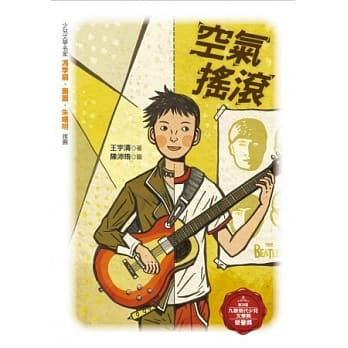 空气摇滚 pdf epub mobi 电子书 下载