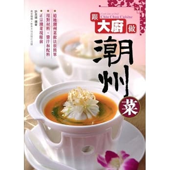 跟大厨做潮州菜（中英对照） pdf epub mobi 电子书 下载