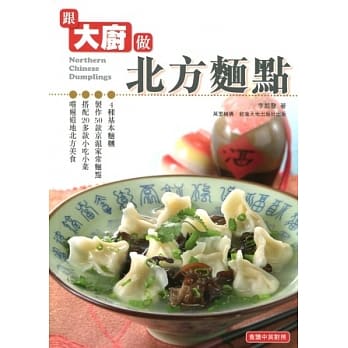 跟大厨做北方面点（中英对照） pdf epub mobi 电子书 下载