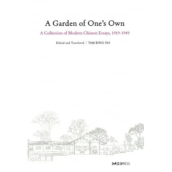 A Garden of One’s Own：A Collection of Modern Chinese Essays, 1919-1949 pdf epub mobi 电子书 下载