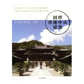 图释香港中式建筑 pdf epub mobi 电子书 下载