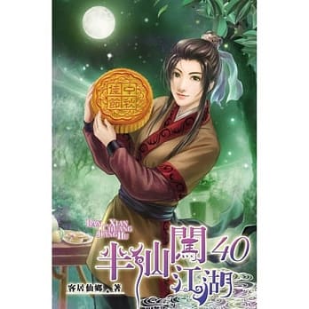 半仙闯江湖40 pdf epub mobi 电子书 下载
