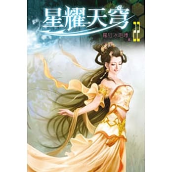 星耀天穹22 pdf epub mobi 电子书 下载