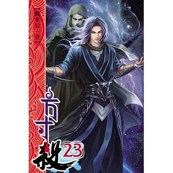 方寸杀23(完) pdf epub mobi 电子书 下载