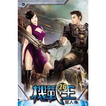 机战王26 pdf epub mobi 电子书 下载
