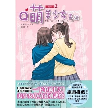 漫画圣经PLUS 主题技法2：Ｑ萌美少女画法 pdf epub mobi 电子书 下载