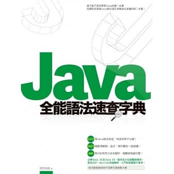 Java全能语法速查字典 pdf epub mobi 电子书 下载