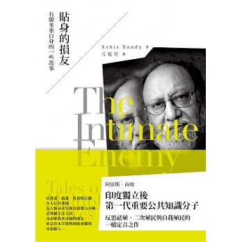 贴身的损友︰有关多重自身的一些故事 pdf epub mobi 电子书 下载