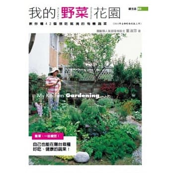 我的野菜花园（2012年全新封面改版上市） pdf epub mobi 电子书 下载