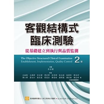 客观结构式临床测验 pdf epub mobi 电子书 下载