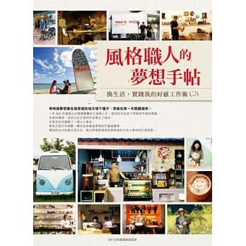 风格职人的梦想手帖 pdf epub mobi 电子书 下载