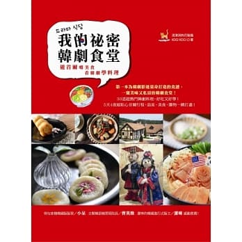 我的祕密韩剧食堂：看韩剧学料理、游首尔尝美食 pdf epub mobi 电子书 下载