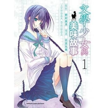 文学少女与美味故事01 pdf epub mobi 电子书 下载