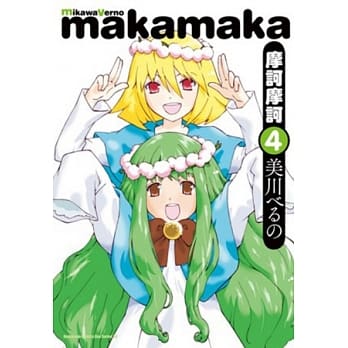 摩诃摩诃 04完 pdf epub mobi 电子书 下载