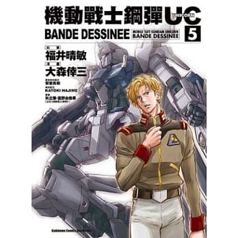 机动战士钢弹UC BANDE DESSINEE 05 pdf epub mobi 电子书 下载