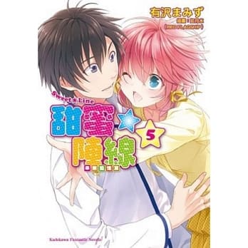 Sweet☆Line 甜蜜阵线 5 毕业追忆篇 （完） pdf epub mobi 电子书 下载