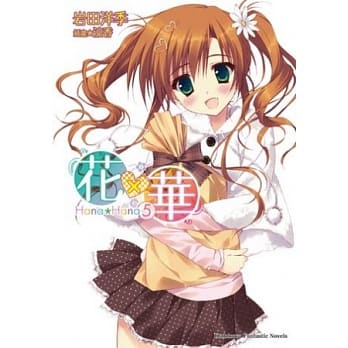 花×华 5 pdf epub mobi 电子书 下载