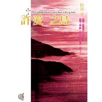 许爱之岛 全 pdf epub mobi 电子书 下载