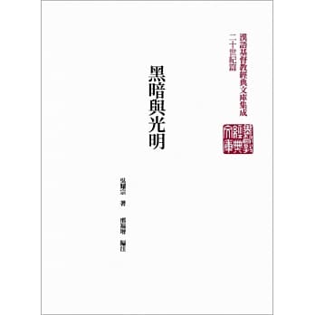 黑暗与光明 pdf epub mobi 电子书 下载