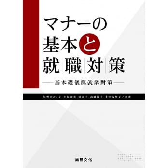 基本礼仪与就业对策 pdf epub mobi 电子书 下载