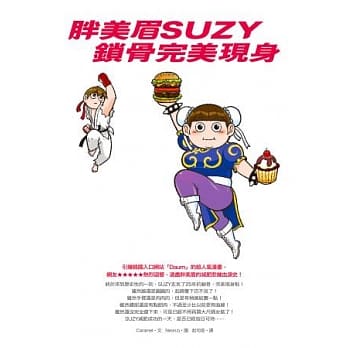胖美眉SUZY锁骨完美现身 pdf epub mobi 电子书 下载