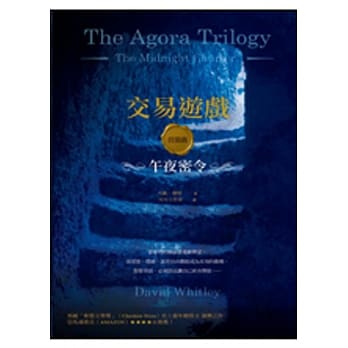 交易游戏首部曲：午夜密令 pdf epub mobi 电子书 下载