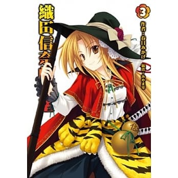 织田信奈的野望(03) pdf epub mobi 电子书 下载