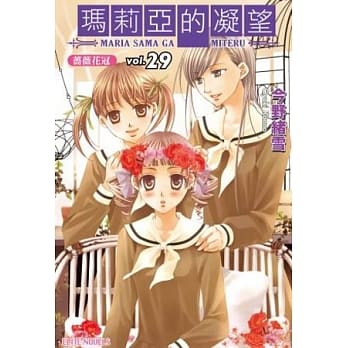 玛莉亚的凝望 vol.29 蔷薇花冠 pdf epub mobi 电子书 下载