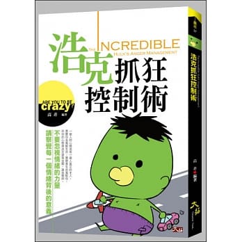 浩克抓狂控制术 pdf epub mobi 电子书 下载