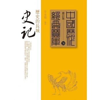 史记：历史的长城 pdf epub mobi 电子书 下载
