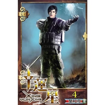 幸运星04 pdf epub mobi 电子书 下载