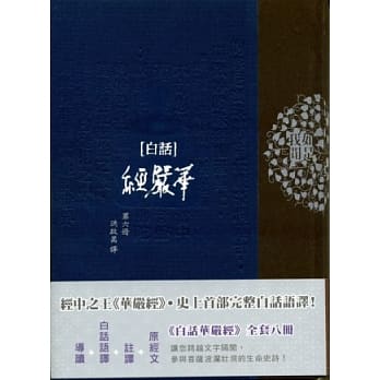 白话华严经(第六册) pdf epub mobi 电子书 下载