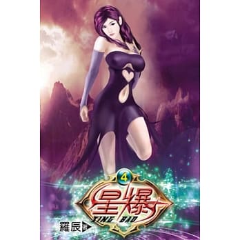 星爆04 pdf epub mobi 电子书 下载