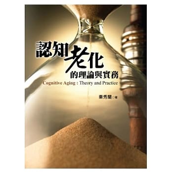 认知老化的理论与实务 pdf epub mobi 电子书 下载