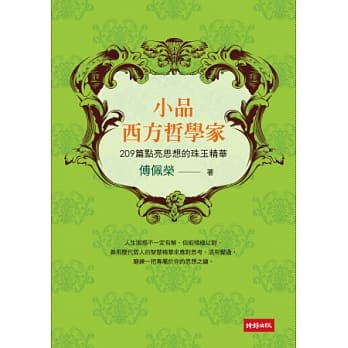 小品西方哲学家 pdf epub mobi 电子书 下载
