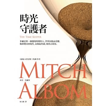 时光守护者 pdf epub mobi 电子书 下载