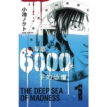 海底6000米下的恐惧01 pdf epub mobi 电子书 下载