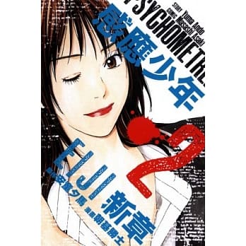 感应少年EIJI 新章 2 pdf epub mobi 电子书 下载