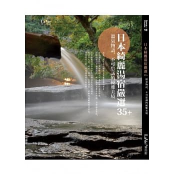 日本绮丽汤宿严选35+：温泉物语，不可思议的优雅美境 pdf epub mobi 电子书 下载