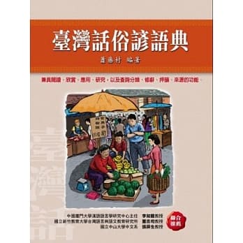 台湾话俗谚语典（上，下册） pdf epub mobi 电子书 下载