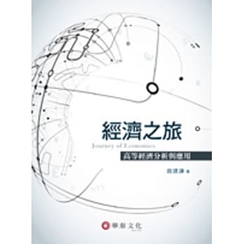经济之旅：高等经济分析与应用 pdf epub mobi 电子书 下载