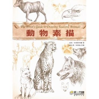 动物素描 pdf epub mobi 电子书 下载