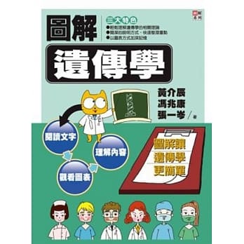 图解遗传学 pdf epub mobi 电子书 下载