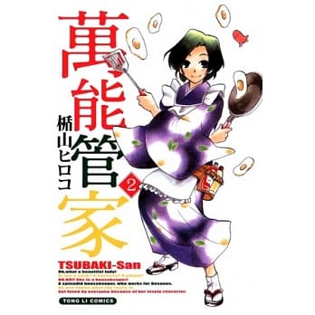 万能管家 2 pdf epub mobi 电子书 下载