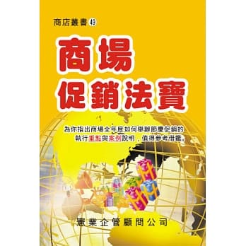 商场促销法宝 pdf epub mobi 电子书 下载