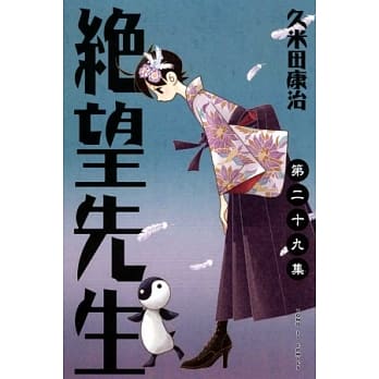绝望先生 29 pdf epub mobi 电子书 下载