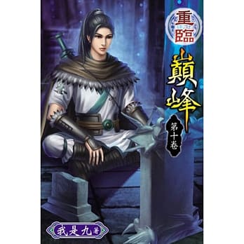 重临巅峰10 pdf epub mobi 电子书 下载