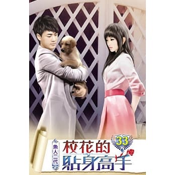 校花的贴身高手33 pdf epub mobi 电子书 下载